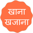 Khana Khazana Recipes in Hindi
