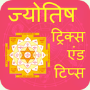 Jyotish Tricks and Tips APK