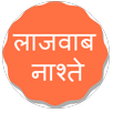 Lazvab Nashte Breakfast Recipe APK