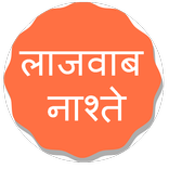 Lazvab Nashte Breakfast Recipe