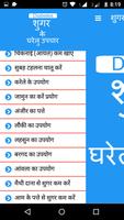 برنامه‌نما Sugar Ke Gharelu Upchar hindi عکس از صفحه