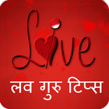 Love Guru Tips