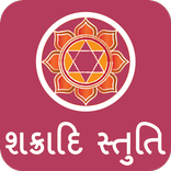 Shakraday Stuti