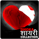 Dhoka Shayari Collection APK