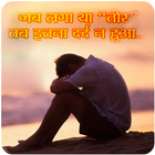 Icona Dhoka Shayari