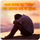 ”Dhoka Shayari