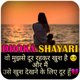 Dhoka Shayari icône