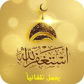 Auto Audio Athkar muslim icon