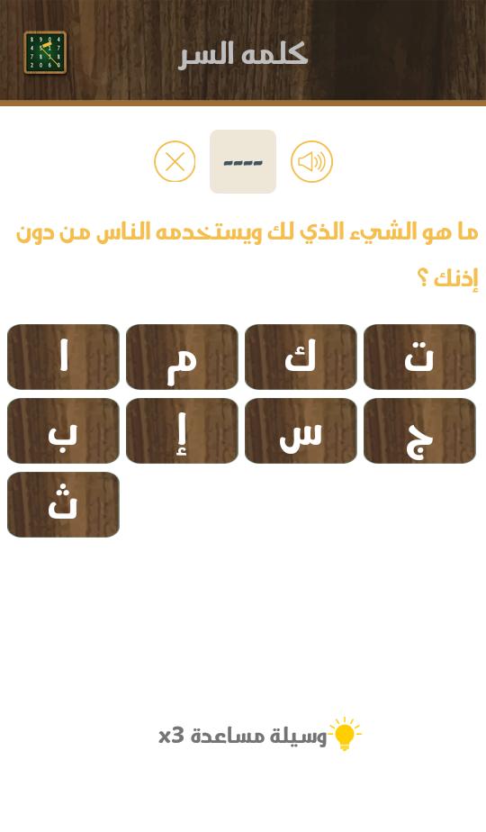 Word Search In Arabic For Android Apk Download