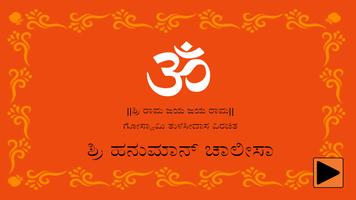 پوستر Hanuman Chalisa-Multi Language