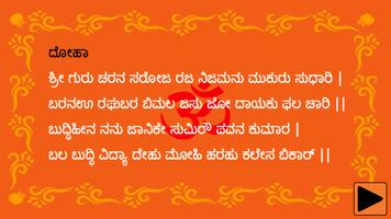 Hanuman Chalisa-Multi Language screenshot 1