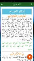برنامه‌نما أذكاري من القرآن والسنة عکس از صفحه