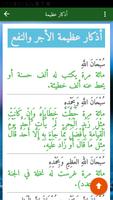 2 Schermata أذكاري من القرآن والسنة