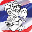 คนไทยไชโย APK