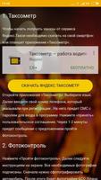 Работа водителем в Яндекс Такс 截圖 1
