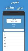 قاموس عربي انجليزي بدون إنترنت الملصق