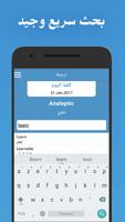قاموس عربي انجليزي بدون إنترنت 截图 1