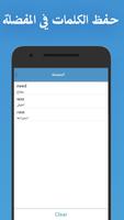 قاموس انجليزي عربي بدون انترنت screenshot 3