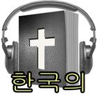 Korean Audio Bible icône