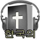 APK Korean Audio Bible