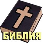 Bulgarian Bible 아이콘