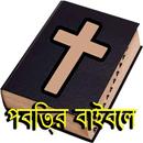 Oriya Bible (Odia) APK