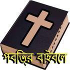 Oriya Bible (Odia) أيقونة