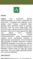 Русский Библейский словарь Screenshot 2