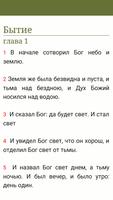 Русский Библейский словарь Screenshot 3