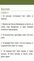 3 Schermata Русский Библейский словарь