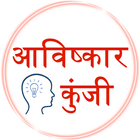 Avishkar Kunji ikon