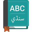 English To Sindhi Dictionary APK