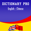 English Chinese Dictionary