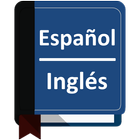 Diccionario Español Inglés आइकन