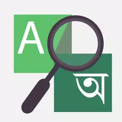 English - Bangla Dictionary