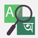 English-Bangla Dictionary-APK