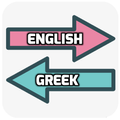English Greek Translator