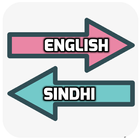 English Sindhi Translator アイコン