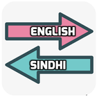 English Sindhi Translator 圖標