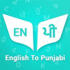 English to Punjabi Dictionary ícone