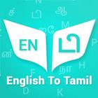 English to Tamil Dictionary-icoon