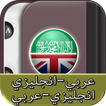 Arabic English Dictionary