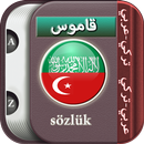 قاموس عربي <-> تركي APK