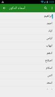 معاني الأسماء العربية screenshot 1
