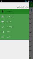 معاني الأسماء العربية screenshot 2