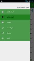 معاني الأسماء العربية स्क्रीनशॉट 3