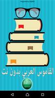 القاموس العربي بدون نت capture d'écran 3