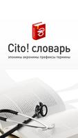Медицинский словарь справочник plakat