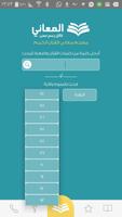 Meanings Of Quran Words معاني كلمات القرآن الكريم screenshot 2