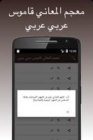 برنامه‌نما معجم المعاني قاموس عربي عربي عکس از صفحه
